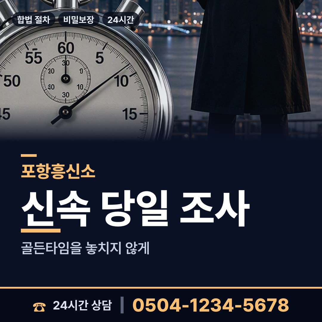 포항 대송면 탐정가격 상담 안내
