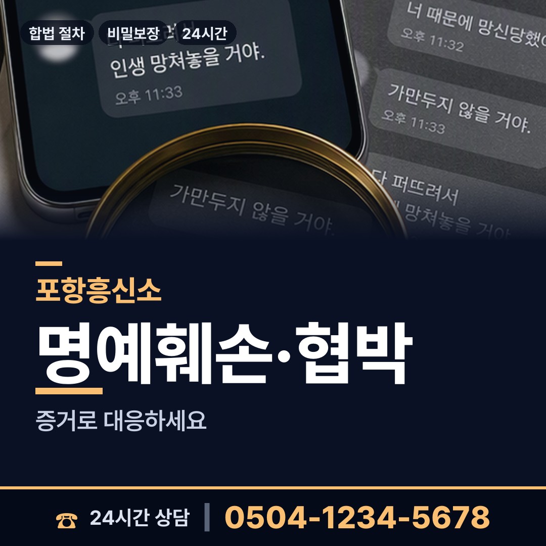 포항 대송면 사기꾼찾기 상담 안내