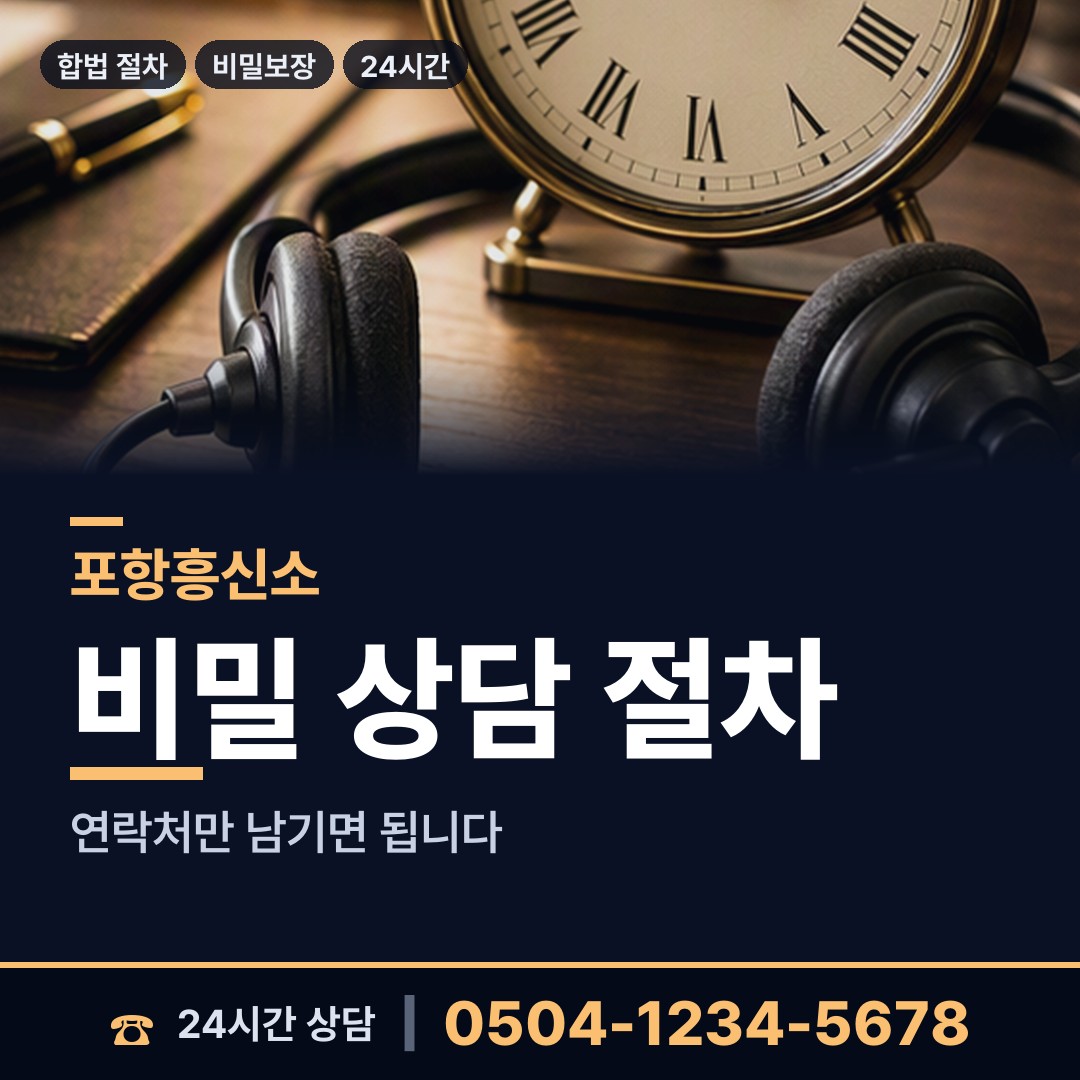 포항 대송면 평판조사 상담 안내