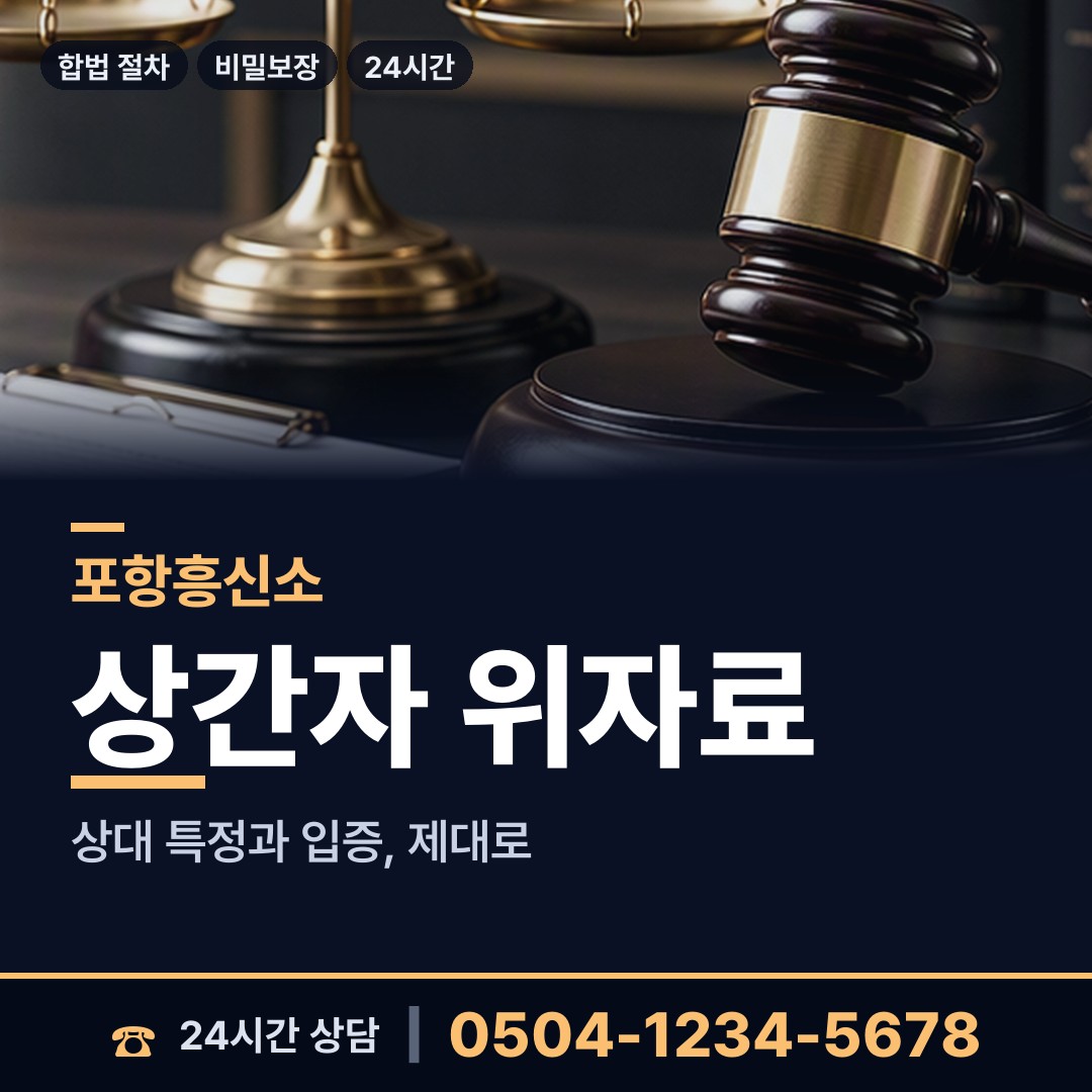 포항 대송면 탐문조사 상담 안내